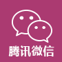 騰訊微信